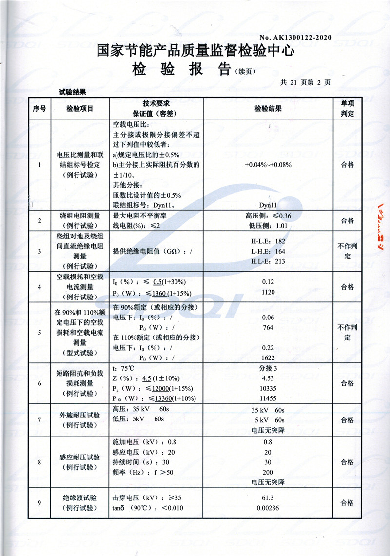 高低压试验报告-S11-1250岳普湖岳普湖岳普湖油浸式变压器-2.jpg